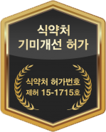 식약처 기미개선 허가